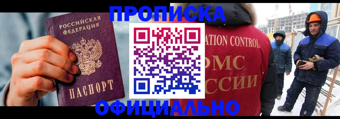 прописка для работы в Сольцах