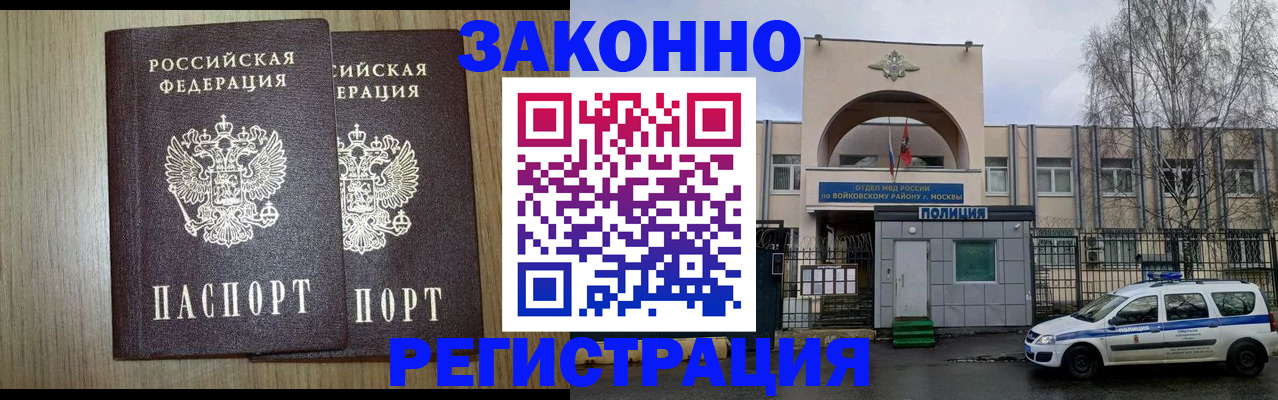 прописка для работы в Сольцах